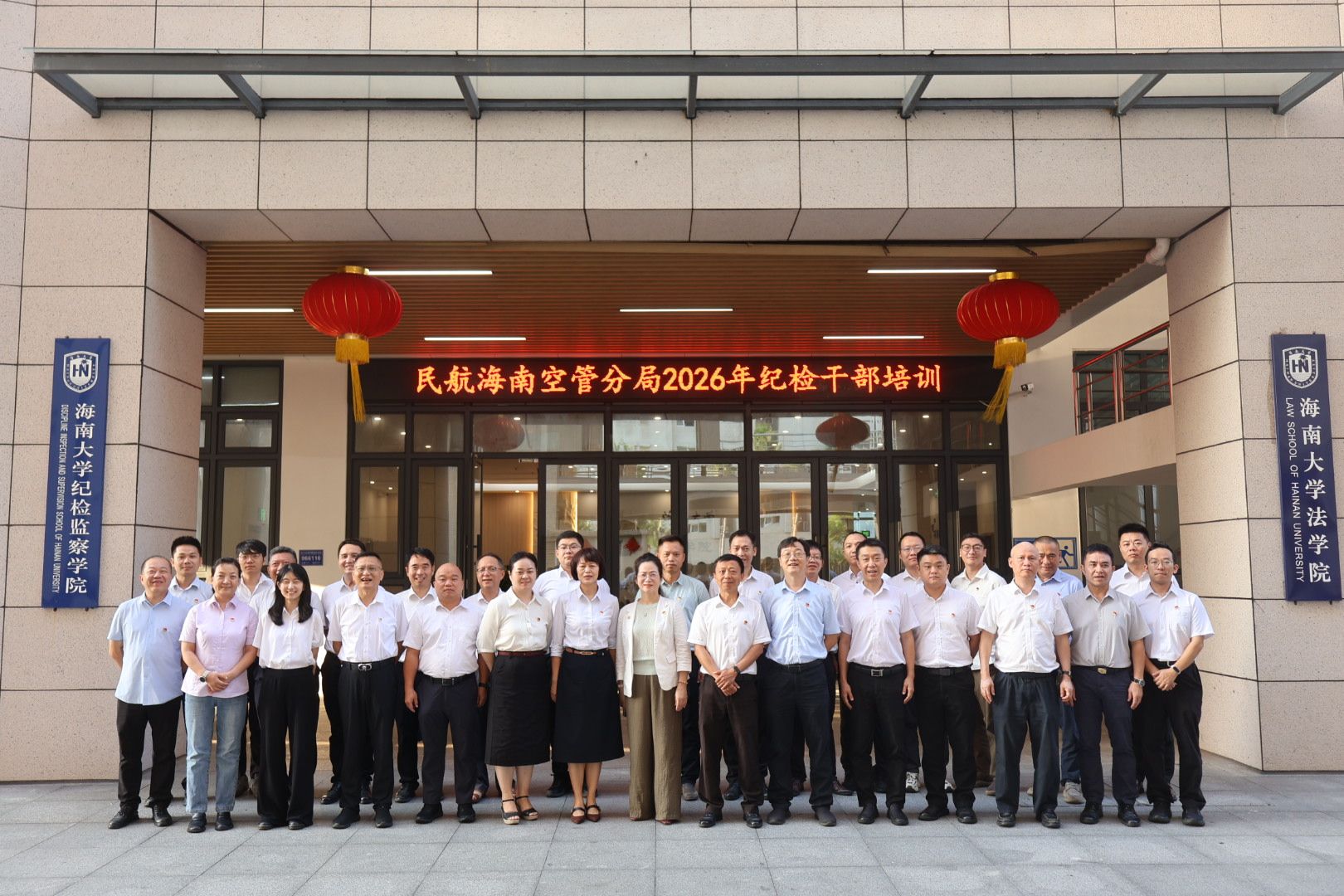 海南空管分局2026年纪检干部培训在海南大学纪检监察学院顺利举办