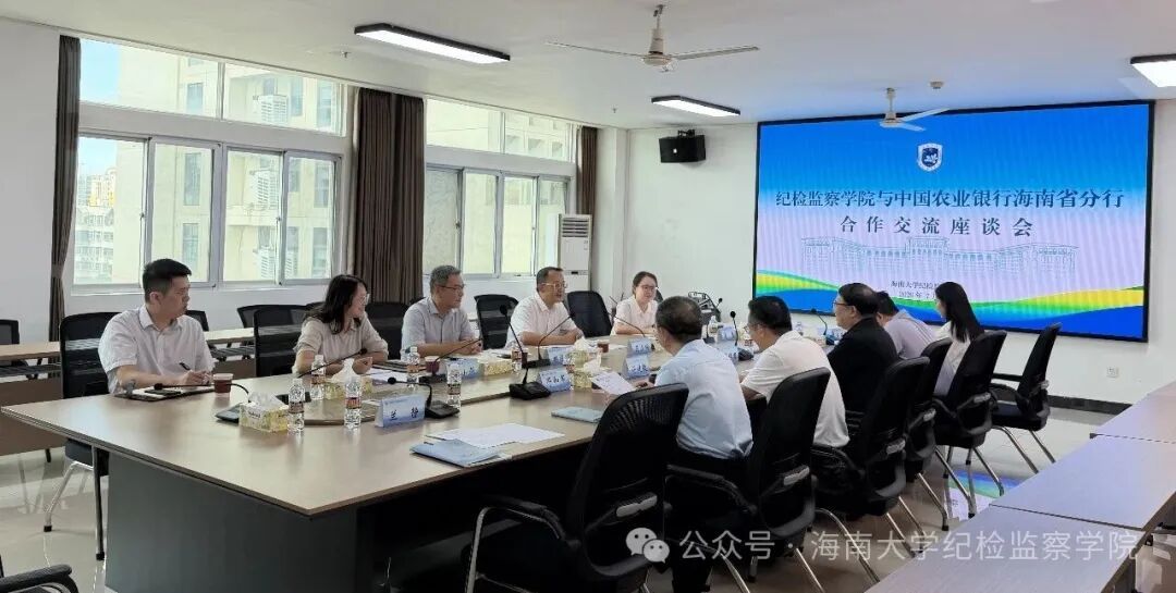 中国农业银行海南省分行与我院开启合作新篇章